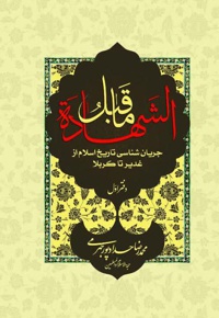 ما قبل الشهادة
